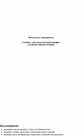 Обложка для материала самая умная семья