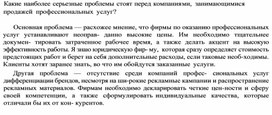 Обложка для материала Какие наиболее серьезные проблемы стоят перед компания ми