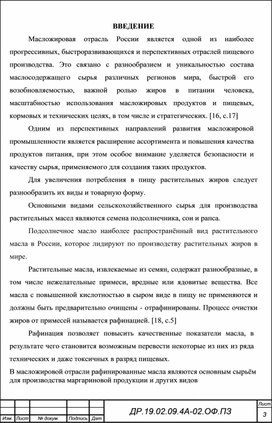 Обложка для материала Дипломная работа специальности 19.02.09.