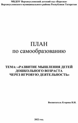 Обложка для материала план по самообразованию на 2022-2025 г.г.