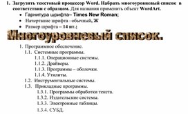 Текстовый процессор Word