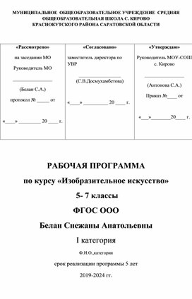 Рабочая программа педагога по изобразительному искусству 5-7 класс  по программе Неменского