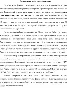 Обложка для материала Составление акта инвентаризации