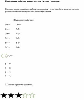 Обложка для материала проверочная работа