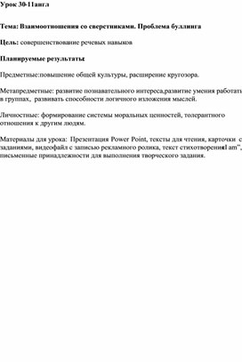 Обложка для материала Урок английского языка в 11 классе по теме "Буллинг"
