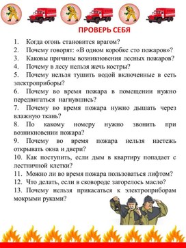 Обложка для материала проверь себя