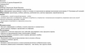Обложка для материала Конспект урока по теме: " Русский лубок и его выразительные средства"