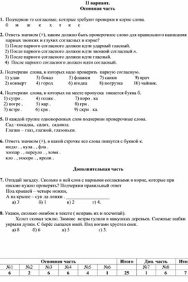 Обложка для материала Тесты по русскому языку 2 кл_8