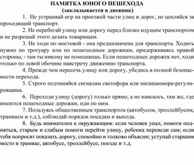 Обложка для материала Памятка юного пешехода
