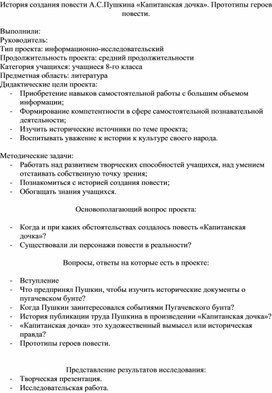 Обложка для материала Проект. История создания повести А.С.Пушкина "Капитанская дочка". Прототипы героев повести.