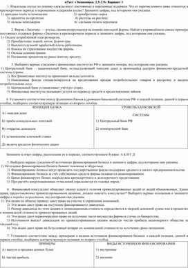 Обложка для материала Подготовка к ЕГЭ по обществознанию по темам "Финансовые институ т ы , банковская система.Фирма в экономике, предпринимательство"