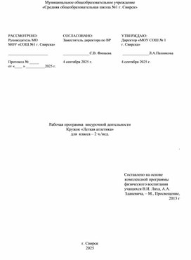 Обложка для материала Рабочая программа "Легкая атлетика"