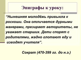 Презентация к уроку-диспуту по литературе в 10 классе ВЕЧНЫЕ ТЕМЫ в романе И.С. Тургенева