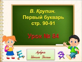 Обложка для материала Презентация по литературному чтению в 1 классе. Первый букварь.