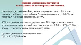 Обложка для материала Презентация по теме "Правило умножения вероятностей и дерево случайного опытв"