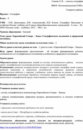 Конспект  урока: Европейский Северо – Запад. Географическое положение и природный потенциал.