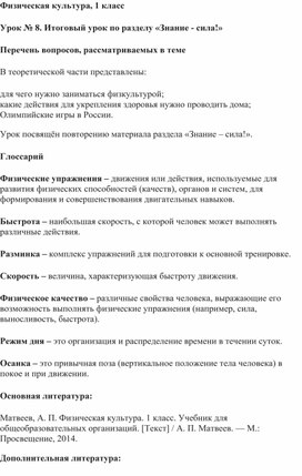 1 класс.Урок № 8. Итоговый урок по разделу «Знание - сила!»