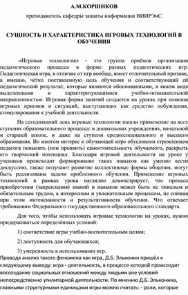 Обложка для материала СУЩНОСТЬ И ХАРАКТЕРИСТИКА ИГРОВЫХ ТЕХНОЛОГИЙ В ОБУЧЕНИЯ