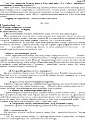 Обложка для материала Тема. Друк документів. Редактор формул. Практична робота № 1 «Робота з таблицями і зображеннями у текстових документах»