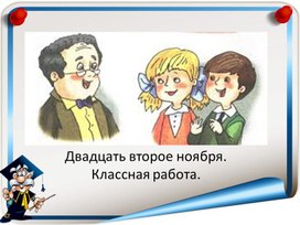 Обложка для материала Презентация к уроку русского языка на тему "Антонимы"