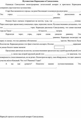 Обложка для материала путешествие карандаша и самоделкина