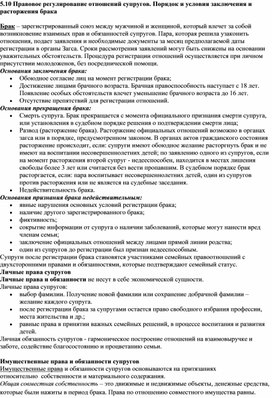 Обложка для материала "правовое регулирование отношения супругов"