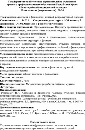 Обложка для материала Анатомия и физиология  женской  репродуктивной системы.