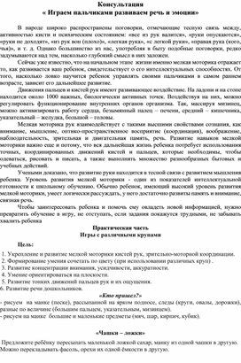 Обложка для материала Консультация  Играем пальчиками-  развиваем речь и эмоции
