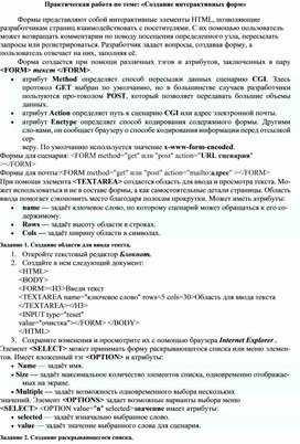 Обложка для материала Практическая работа по теме: «Создание интерактивных форм»