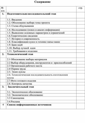 Обложка для материала Текстильная кукла