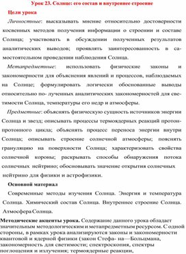 Обложка для материала урок по астрономии