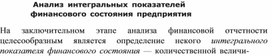 Обложка для материала Анализ интегральных показателей финансового состояния предприятия