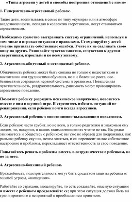 Обложка для материала «Типы агрессии у детей и способы построения отношений с ними»