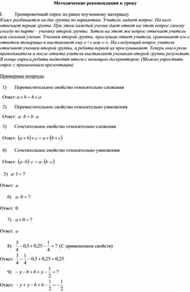 Обложка для материала 2. Методические рекомендации к проведению урока
