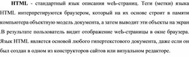 Обложка для материала HTML - стандартный язык описания wеЬ-страниц