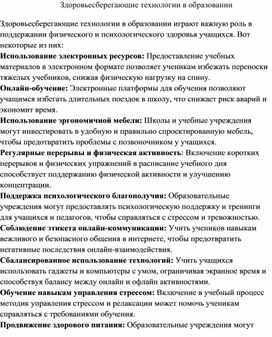 Здоровьесберегающие технологии в образовании