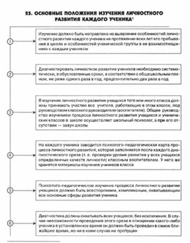 Обложка для материала педагогическая  психология_58