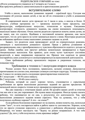 Обложка для материала Родительское собрание во 2-м классе