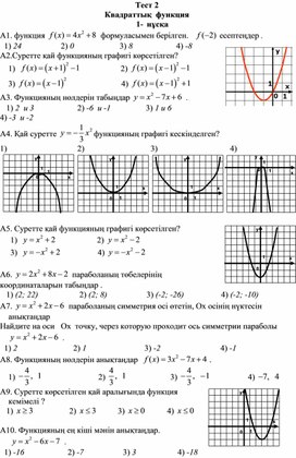 Test_2_квардат функция