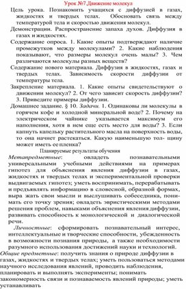 Обложка для материала Урок по физике 7 класс