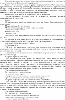 Обложка для материала Классный час-игра по теме: «Пребывание дома без родителей».
