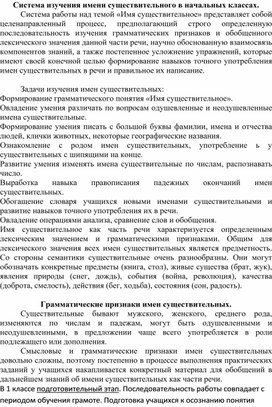 Система изучения имени существительного в начальных классах.