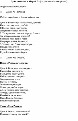 Обложка для материала День единства в Марий Эл
