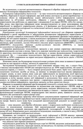 Обложка для материала СУТНІСТЬ БЕЗПАПЕРОВОЇ ІНФОРМАЦІЙНОЇ ТЕХНОЛОГІЇ