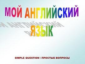 Презентация по английскому языку