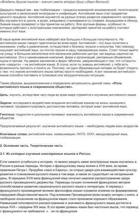 Обложка для материала исследовательская работа Английский язык в повседневной жизни