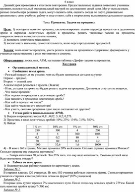 Обложка для материала "Проценты. Задачи на проценты"