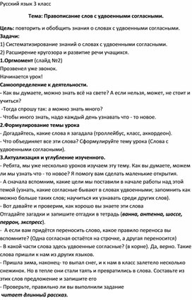 Урок русского языка в 3 классе.Школа России ФГОС