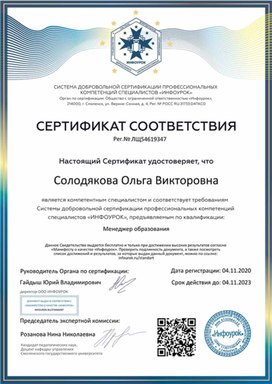 Обложка для материала Сертификат соответствия "Менеджер образования"