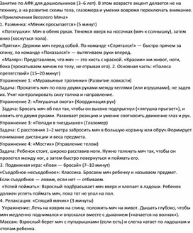 Обложка для материала Открытое занятие по крупной моторике для детей с СДВГ